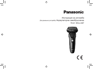 Наръчник Panasonic ES-LV67 Самобръсначка