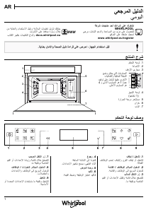 كتيب ويرلبول W7 MS450 فرن