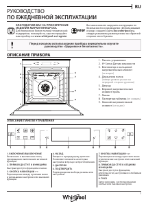 Руководство Whirlpool W7 OM4 4BS1 H духовой шкаф