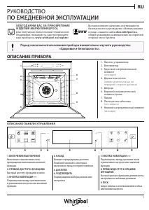 Руководство Whirlpool W7 OM4 4S1 H духовой шкаф