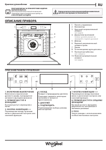 Руководство Whirlpool W7 OM4 4S1 P BL духовой шкаф