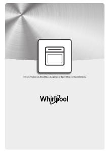 Εγχειρίδιο Whirlpool W9 4MS1 OM2 P Φούρνος