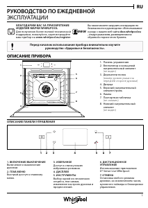 Руководство Whirlpool W9 OM2 4S1 H духовой шкаф