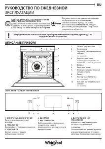 Руководство Whirlpool W9 OP2 4S2 H духовой шкаф