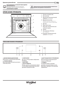 Руководство Whirlpool W9 OS2 4S1 P духовой шкаф