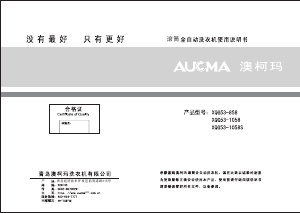 说明书 澳柯玛XQG53-1058洗衣机