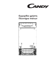 Εγχειρίδιο Candy CDIH 2L1047 Πλυντήριο πιάτων