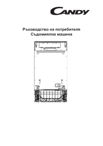 Наръчник Candy CDIH 2L1047 Съдомиалня