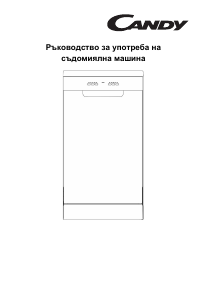 Наръчник Candy CDPH 2D947W Съдомиалня