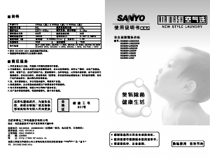 说明书 三洋XQG55-L832W洗衣机