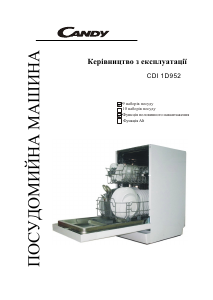 Посібник Candy CDI 1D952 Посудомийна машина