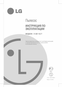 Руководство LG V-3811D Пылесос
