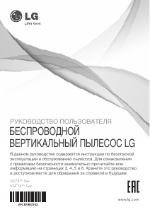 Руководство LG VS7302SCW Пылесос