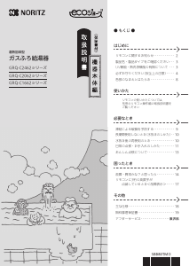 説明書 ノーリツ GRQ-C1662SAXBL ガス給湯器