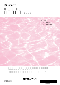 説明書 ノーリツ GH-10000WBL ガス給湯器