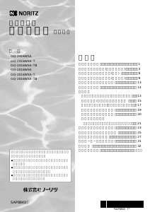 説明書 ノーリツ GQ-2416WXA-TBBL ガス給湯器