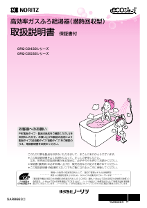 説明書 ノーリツ GRQ-C2032SAXBL ガス給湯器