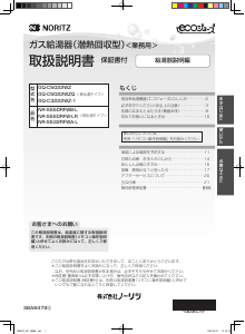 説明書 ノーリツ GQ-C5022WZQ ガス給湯器