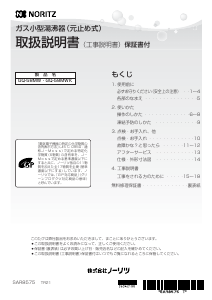 説明書 ノーリツ GQ-58MWK ガス給湯器