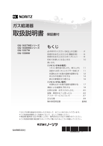 説明書 ノーリツ GQ-1637WE ガス給湯器