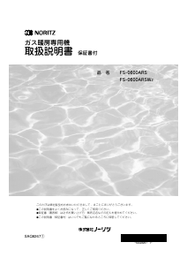 説明書 ノーリツ GH-600WBL-G ガス給湯器