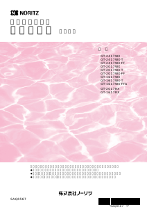 説明書 ノーリツ GT-1617WX-TBL ガス給湯器