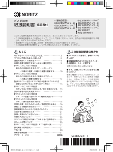 説明書 ノーリツ GQ-1639WE-T-1BL ガス給湯器