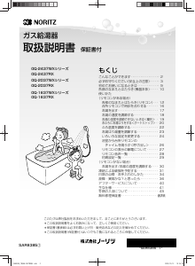 説明書 ノーリツ GQ-2037WX-FFA ガス給湯器