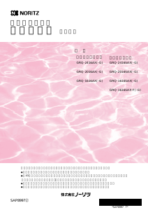 説明書 ノーリツ GRQ-2016AXBL ガス給湯器