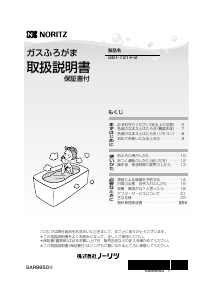 説明書 ノーリツ GST-131-F-2 ガス給湯器