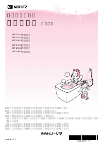 説明書 ノーリツ GT-1628ARXBL ガス給湯器