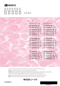 説明書 ノーリツ GT-2016SARX ガス給湯器