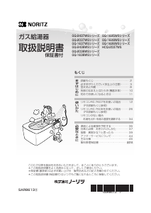 説明書 ノーリツ GQ-1628WS-TBL ガス給湯器