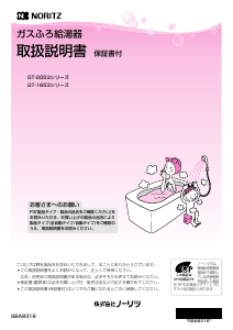 説明書 ノーリツ GT-1653SAWX-1BL ガス給湯器