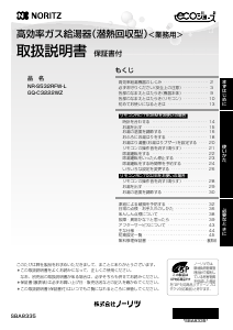 説明書 ノーリツ GQ-C3222WZ ガス給湯器