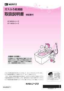 説明書 ノーリツ GT-1653AWXBL ガス給湯器