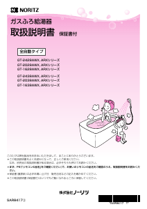 説明書 ノーリツ GT-1638AWX-TBL ガス給湯器