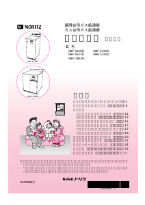 説明書 ノーリツ GBG-1610D ガス給湯器