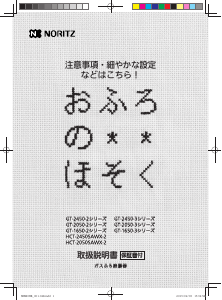 説明書 ノーリツ GT-1650ARX-2BL ガス給湯器