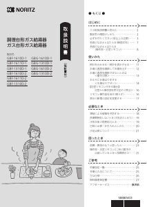説明書 ノーリツ GBF-1611D-2 ガス給湯器