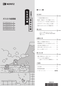 説明書 ノーリツ GT-1653AWX-TB-4BL ガス給湯器