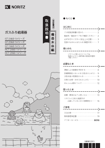 説明書 ノーリツ GT-1660SAWX-TB-1BL ガス給湯器