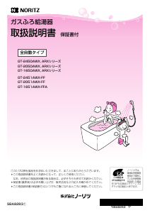説明書 ノーリツ GT-1650AWX-MBBL ガス給湯器