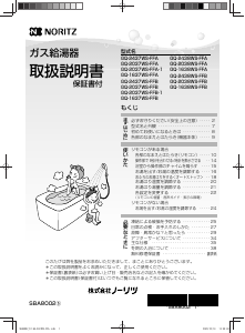 説明書 ノーリツ GQ-2038WS-FFA ガス給湯器