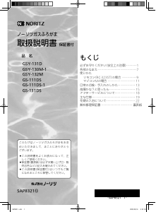 説明書 ノーリツ GSY-131D ガス給湯器