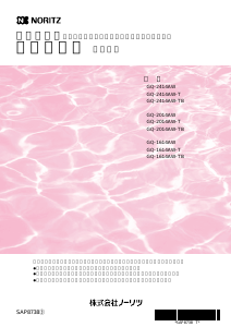 説明書 ノーリツ GQ-2414AWBL ガス給湯器