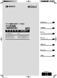 説明書 ノーリツ GQ-C2422WZD-FH ガス給湯器