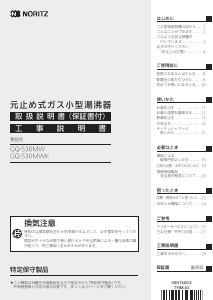 説明書 ノーリツ GQ-530MWK ガス給湯器