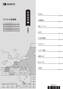 説明書 ノーリツ GT-1635AWX-1BL ガス給湯器
