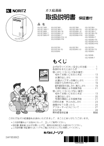説明書 ノーリツ GQ-1620WX-FFB ガス給湯器